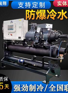 大型防爆螺杆式冷水机化工低温工业冷水机40hp水冷防爆型冷冻机