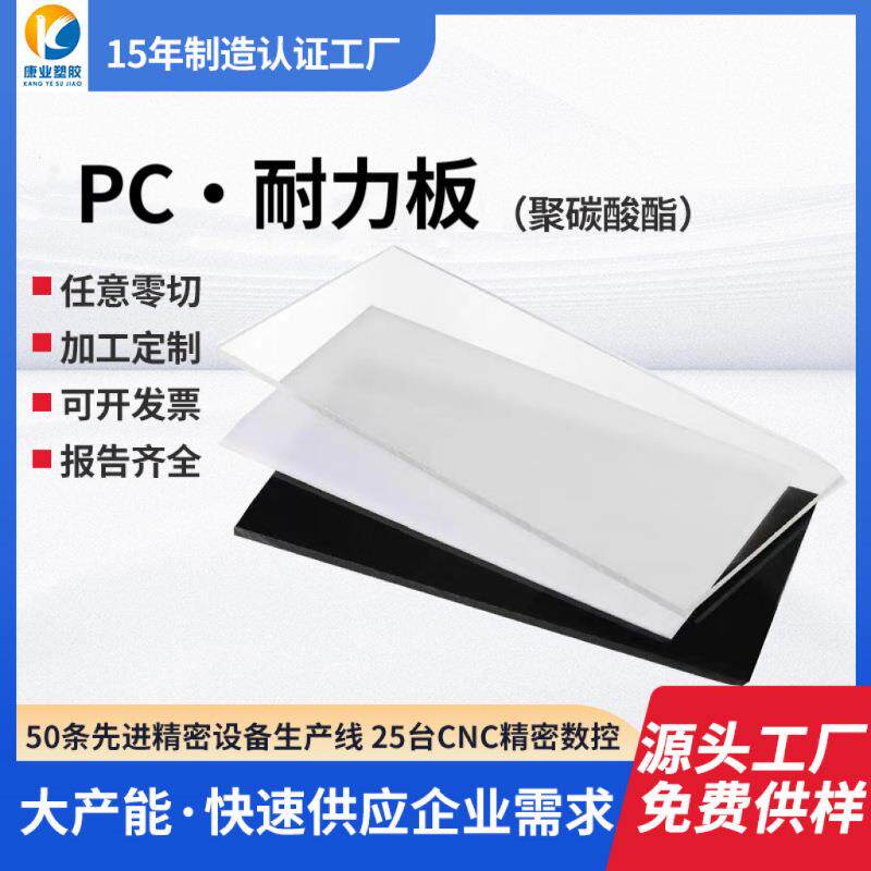 PC耐力板高透明PC板防静电聚碳酸酯板PC塑料板抗UVPC阳光板厂家