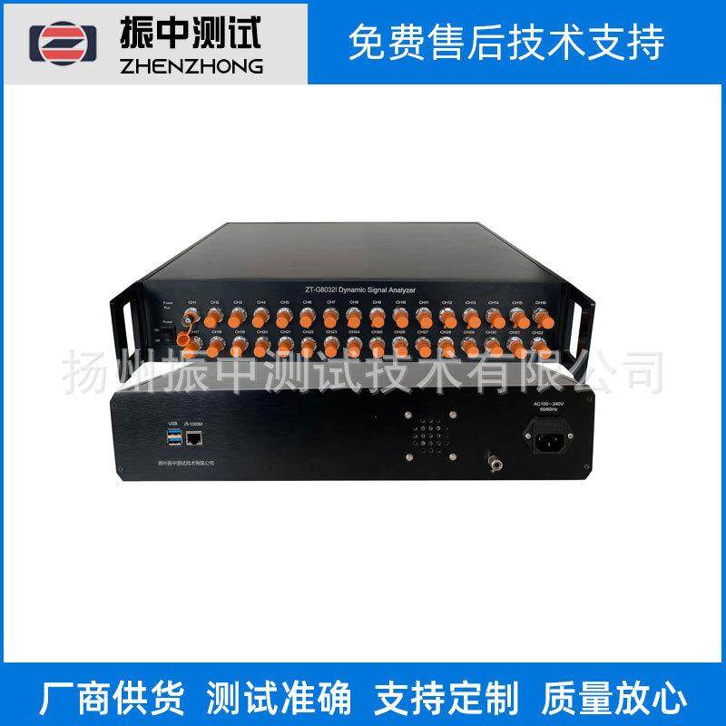 ZT-G8032I动态信号分析仪振动信号数据采集器