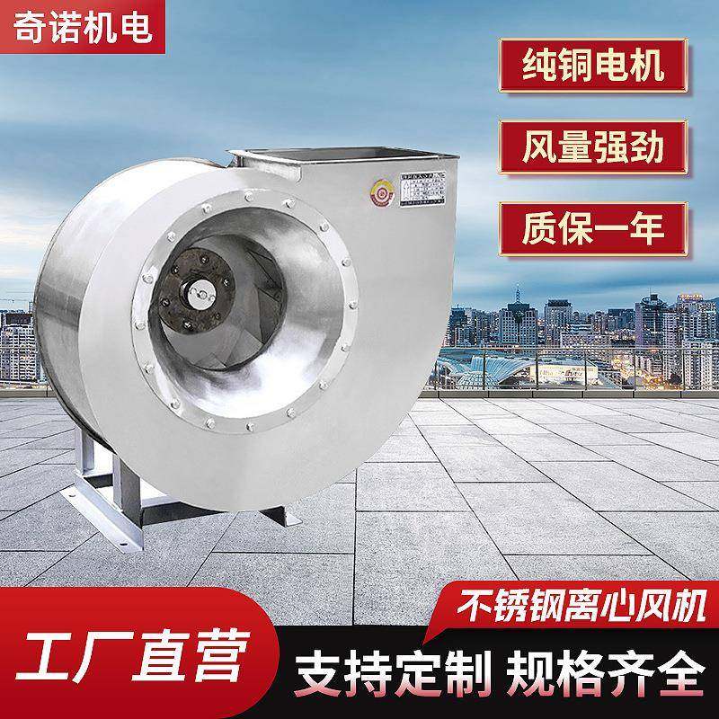 4-72防腐耐酸碱不锈钢离心风机316加长轴耐高温热循环风机,五金/工具,风机/鼓风机/通风机,淘宝优惠券,粉丝福利购,淘宝优惠卷