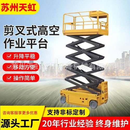厂家定制生产全电动剪叉高空作业平台高空平台电动液压升降机