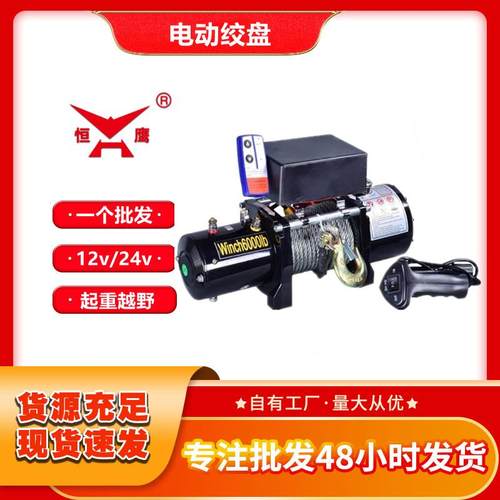 绞盘12v/24v小型卷扬机越野车便携式自救车载小吊机电动绞盘