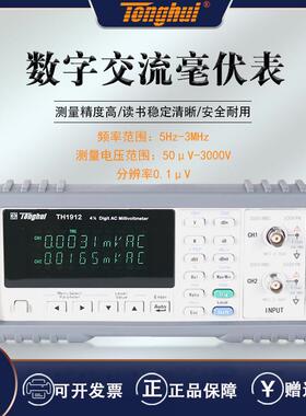 TongHui数字交流毫伏表TH1912ATH2281BTH2268超高频