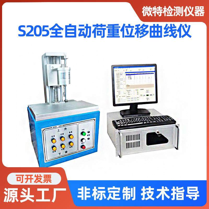 供应全自动荷重位移曲线仪开关按键曲线试验机按键寿命检测仪器