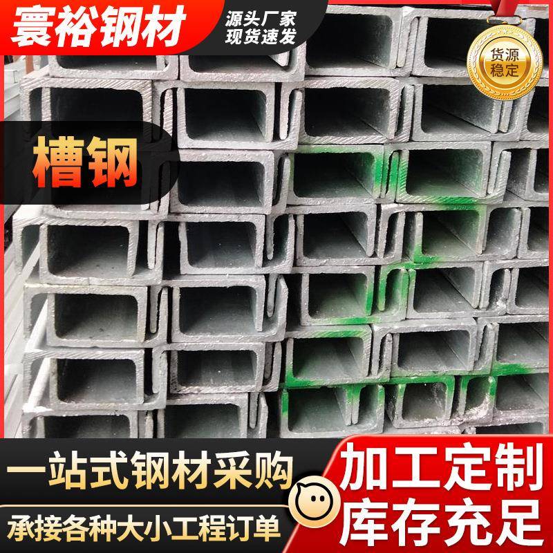 广东槽钢型材8号冲孔拉弯槽钢10#建筑型材凹型槽柱幕墙热镀锌槽钢