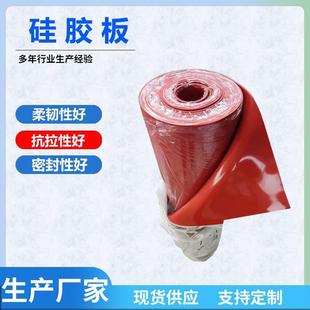 红色硅胶垫片密封硅胶软垫密封抗拉硅胶板卷材硅橡胶板硅胶密封板