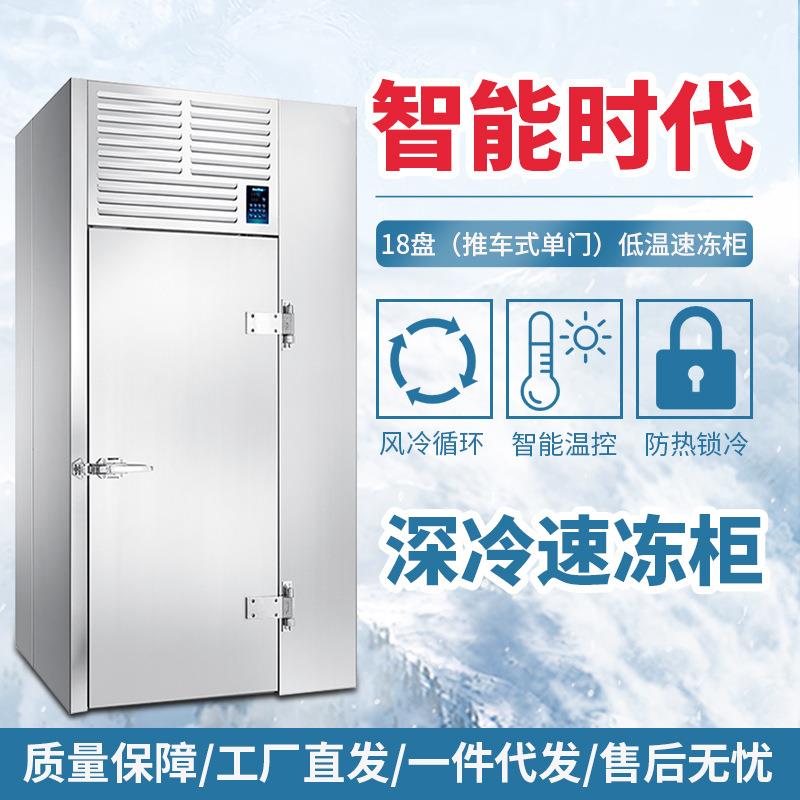广州低温大型速冻柜零下40度海鲜冷冻柜18盘商用推车式低温速冻柜