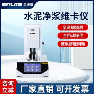 智能水泥净浆维卡仪水泥凝结时间测定仪全自动维卡