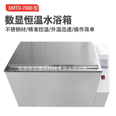 XMTD-7000恒温水浴箱恒温水浴箱不锈钢加热水浴槽