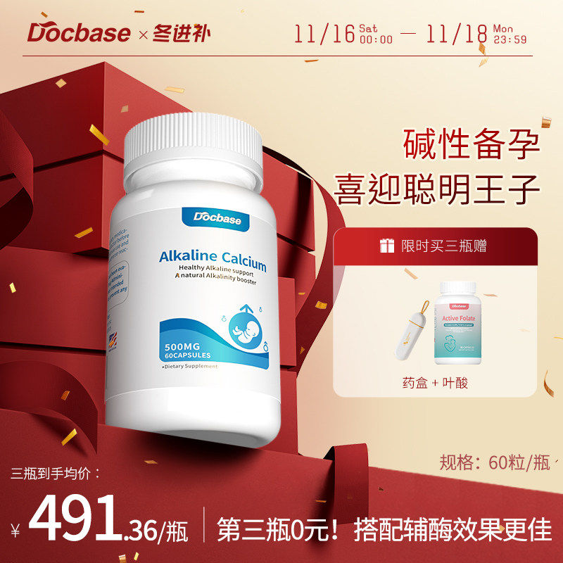 Docbase碱钙小蓝瓶DHA天然海藻钙孕前调理添丁男秘籍60粒