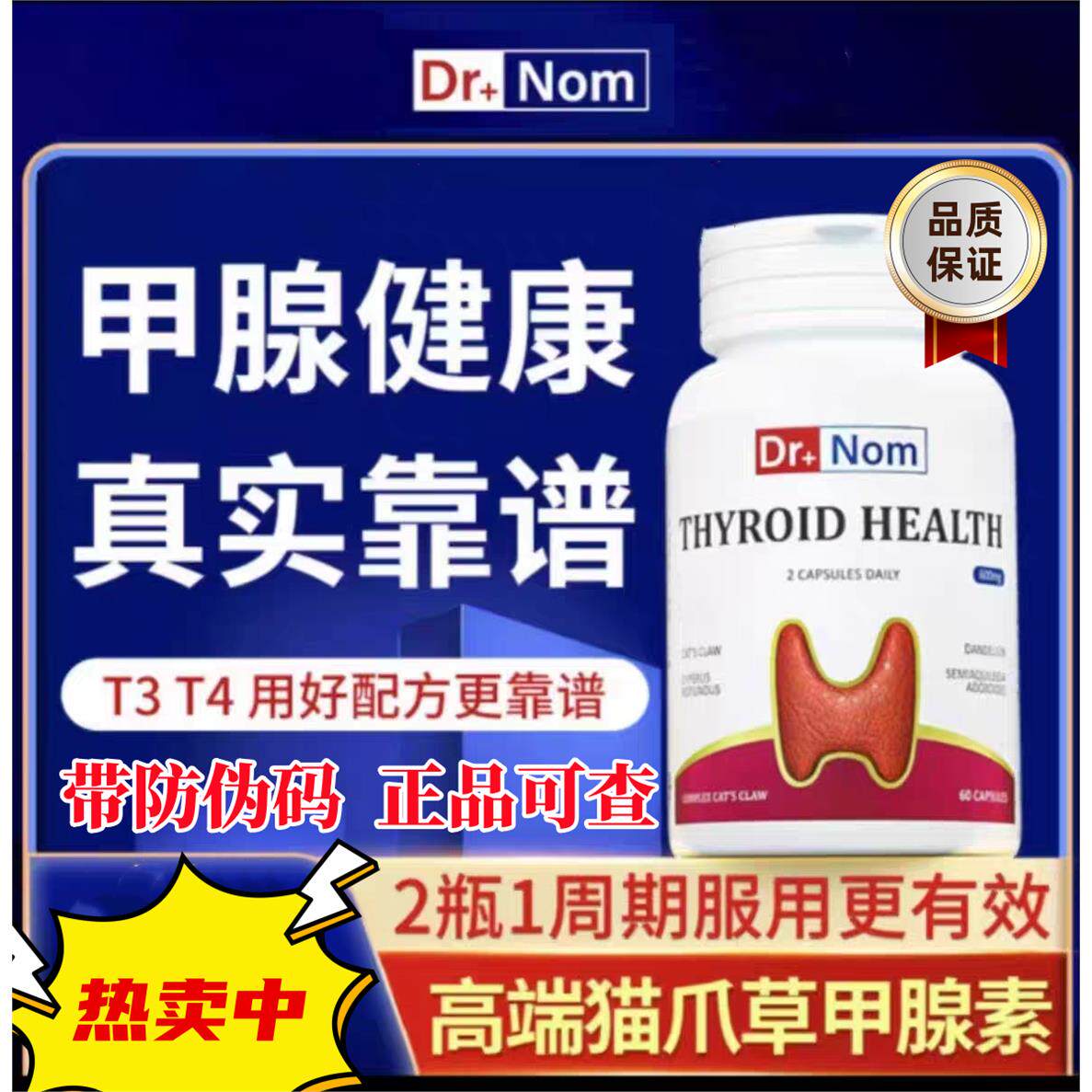 Drnom甲状腺高端猫爪草素胶囊甲腺康素脖子肿大炎症结节亚甲亚减 - 实物图