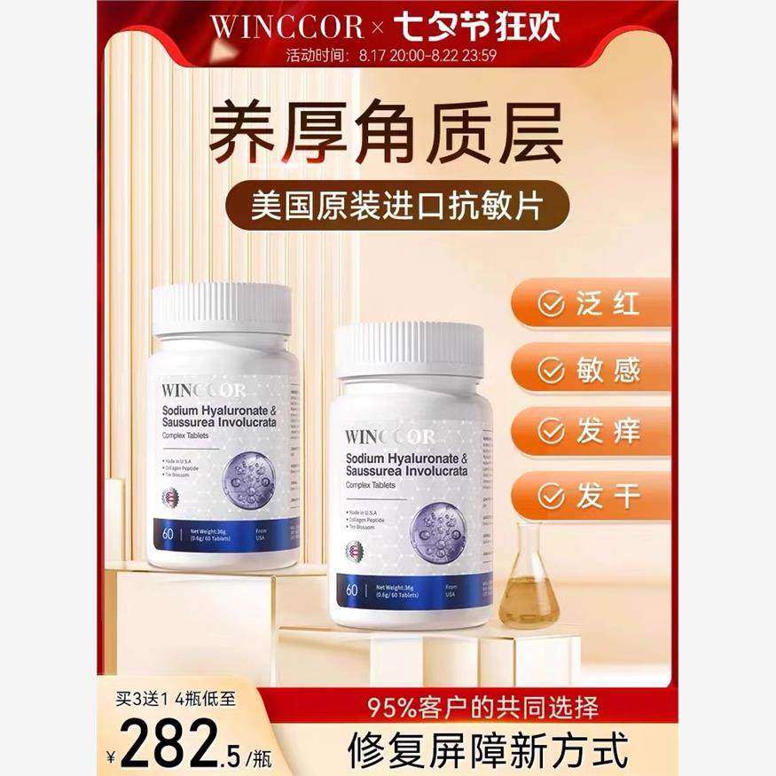 美国进口维森元雪莲祛红