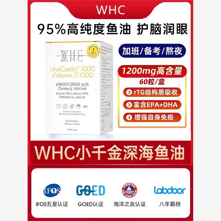 WHC小千金深海鱼油rTG结