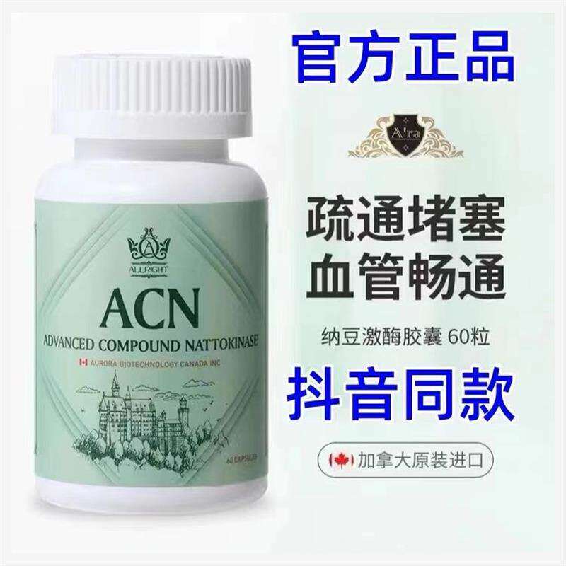 Ara加拿大进口纳豆激酶红曲胶囊心脑血管腿麻三高不含嘌呤 60粒