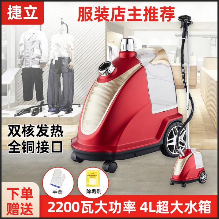捷立大功率蒸汽挂烫机服装店专用手持立式商用干湿两用熨烫机