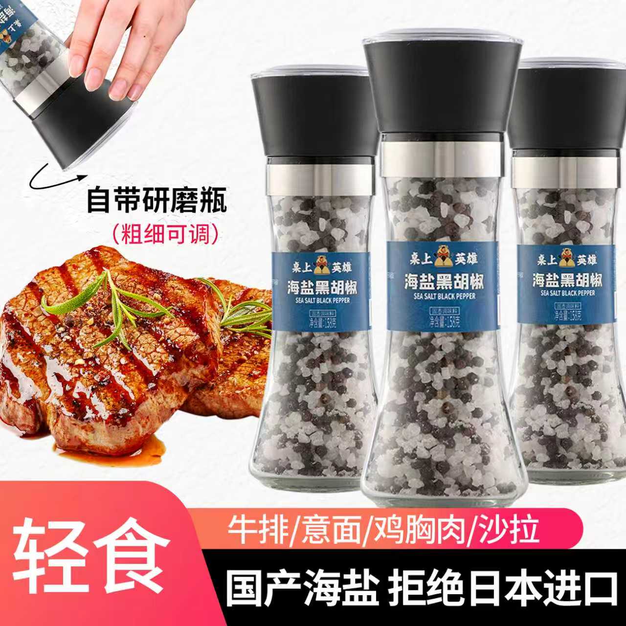 甄选黑胡椒，牛排意面调味料