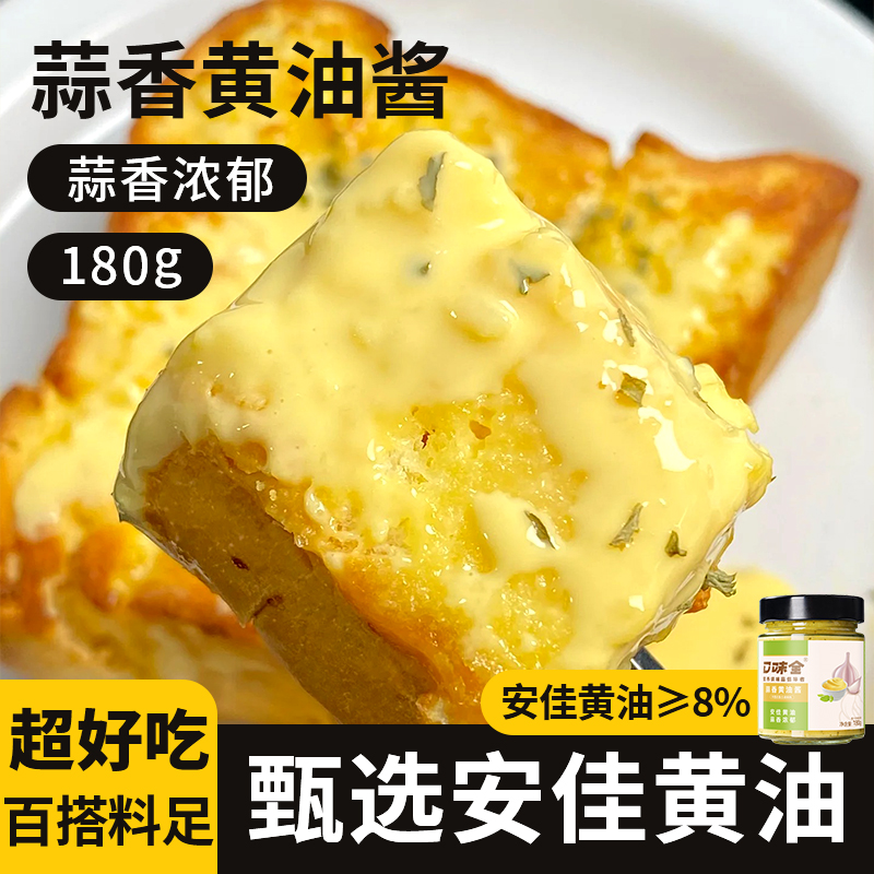 蒜香黄油酱240g家用商用