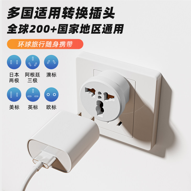 全球通用旅行转换插头美澳欧英标