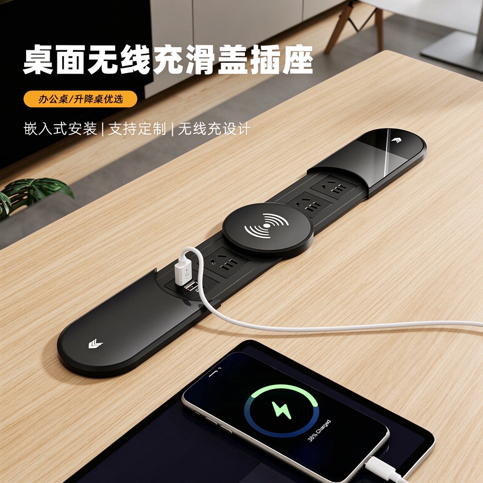 嵌入式桌面滑盖无线充电插座