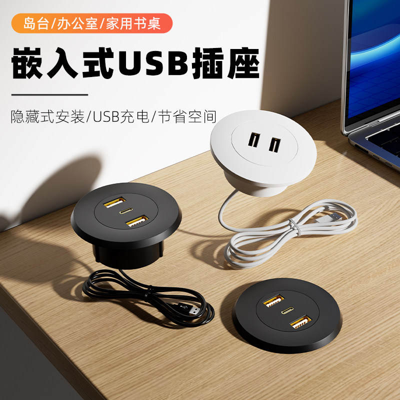 桌面嵌入圆形快充USB插座