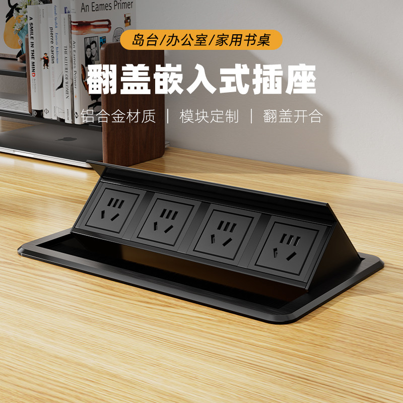 翻盖铝合金嵌入式桌面多功能插座