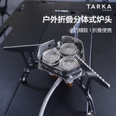 TARKA卡式 防风猛火炉折叠野营炉露营烧水煮茶 炉户外炉具便携式