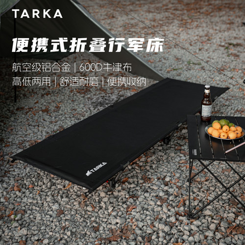 TARKA户外折叠铝合金行军床