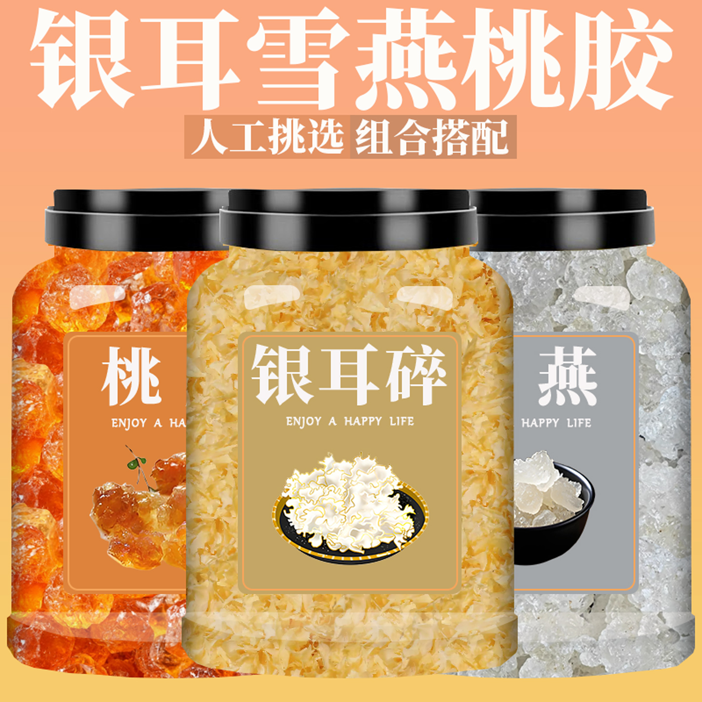 桃胶雪燕银耳碎组合正品旗舰店天然野生云南龙须血燕银耳即食商用