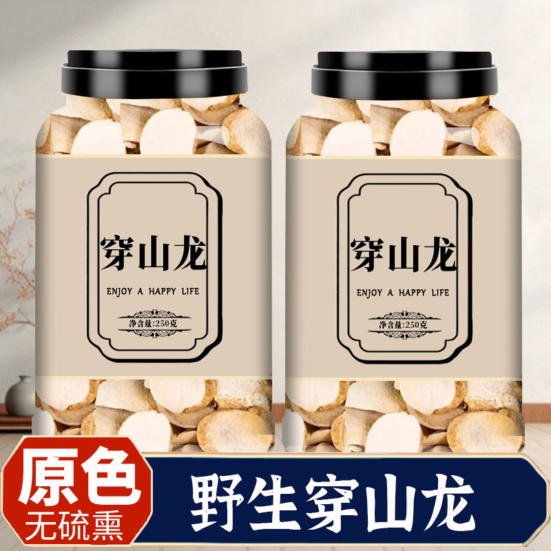 正品新货穿山龙中药材500g干货野生地龙骨穿地龙泡酒川地龙中草药