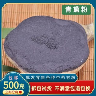 青黛粉 青黛末中药材500克包邮青黛散青蛤粉青代蓝靛花靛沫蓝靛粉