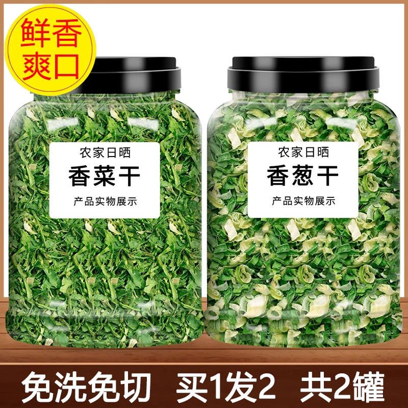 香菜干冻干葱花干脱水蔬菜干搭配方便面拌面香葱脱水蔬菜包无添加