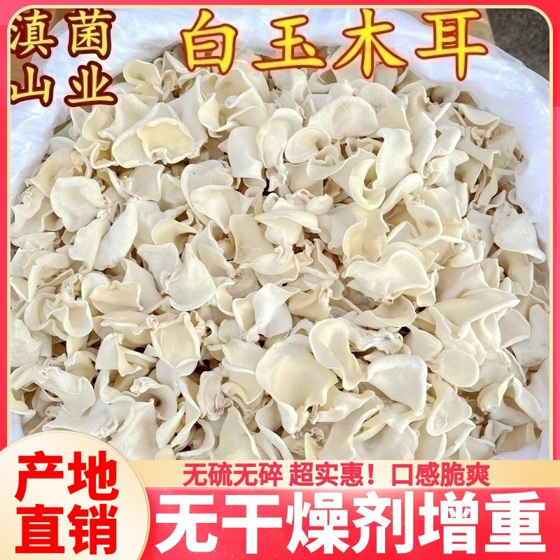 白玉木耳菌干货100克包邮兔耳菌白木耳银耳非黑木耳非特级竹耳菌