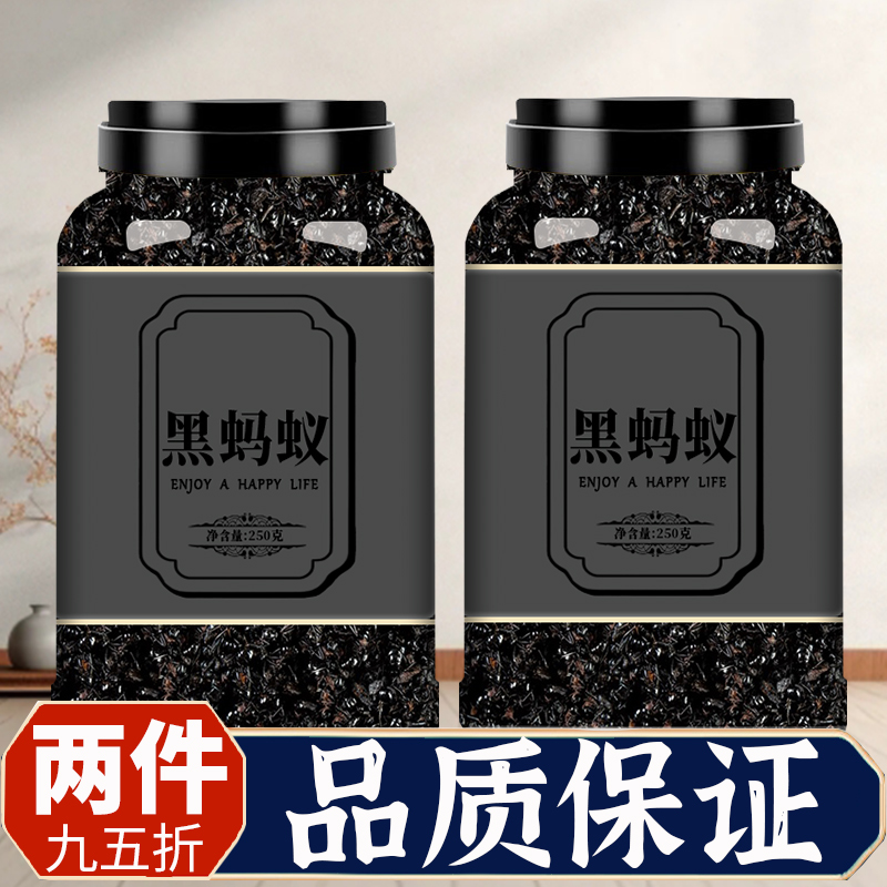 野生正品黑蚂蚁干中药材250g长白山食用多刺黑蚂蚁泡酒药用养生