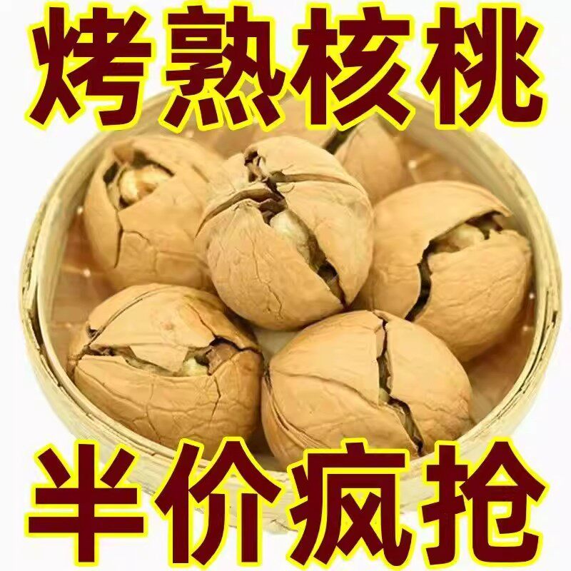 炒熟核桃五香味奶香椒盐味新疆纸纸皮/薄皮核桃