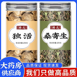 独活寄生汤中药材正品官方旗舰店野生桑寄生500g茶泡水喝粉的功效