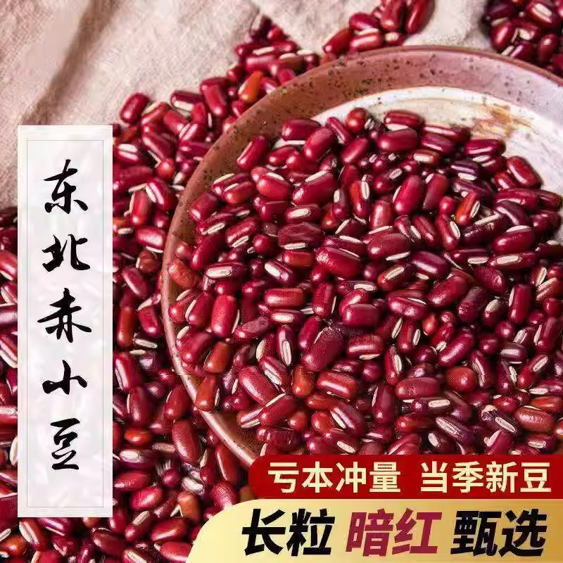 新货赤小豆官方旗舰店长粒赤豆非红豆薏米芡实农家纯天然五谷杂粮