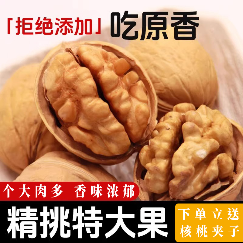 新鲜核桃薄皮原味新疆纸皮核桃新货孕妇零食专用无添加纯天然500g