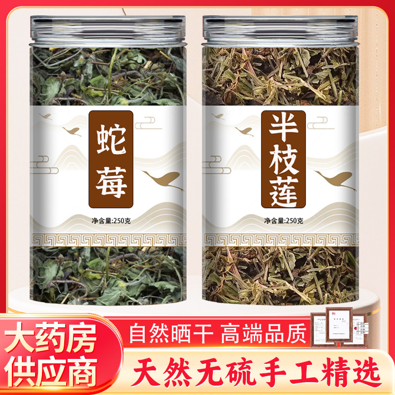 半枝莲蛇莓草和中药材正品野生新鲜干正宗果中草药半支莲茶的功效