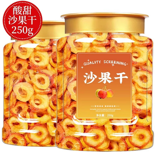 沙果干无糖无添加内蒙古呼伦贝尔特产海棠果无核蜜饯酸甜果脯零食