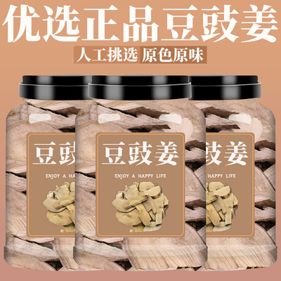 豆豉姜新货无硫正宗山苍子根澄茄根荜澄茄中药材山苍子包邮可打粉