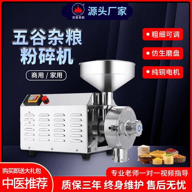 五谷杂粮磨粉机不锈钢商超磨坊研磨机中药材粉碎机小型玉米机
