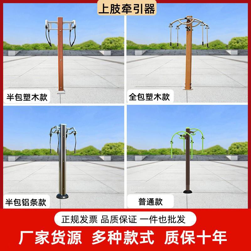 室外运动健身器材户外高档别墅小区公园社区广场家用上肢牵引器