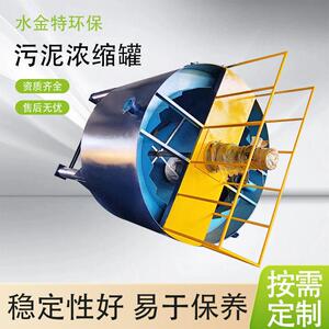 水金特环保污泥浓缩重力浓缩带搅拌污泥浓缩洗沙场矿场设备