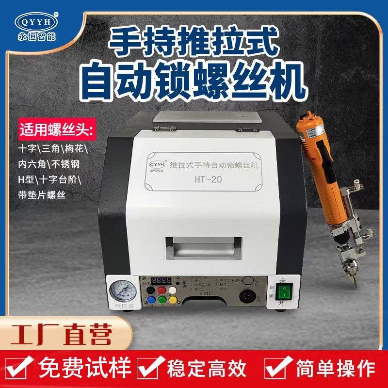 手持式自动螺丝机吹气式自动锁螺丝机自动拧螺丝设备打螺丝机