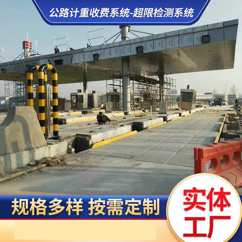 整车式电子汽车衡公路计重收费系统超限检测系统汽车衡管理系统