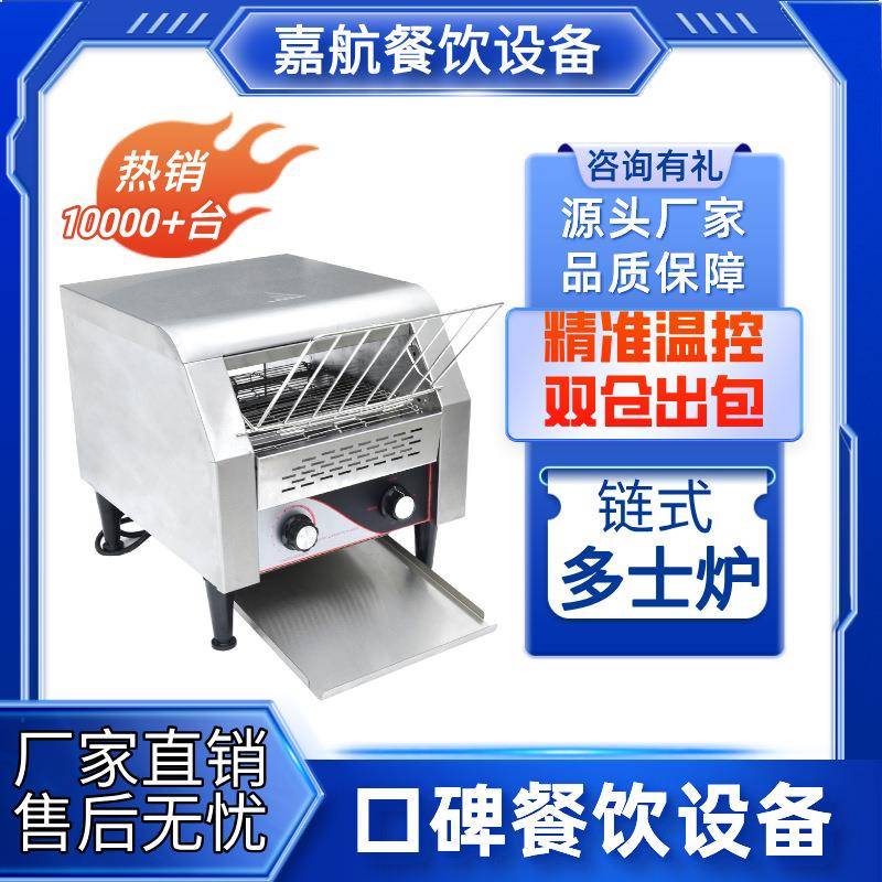 链式多士炉商用烤面包机履带式吐司加热机全自动三明治烘烤机
