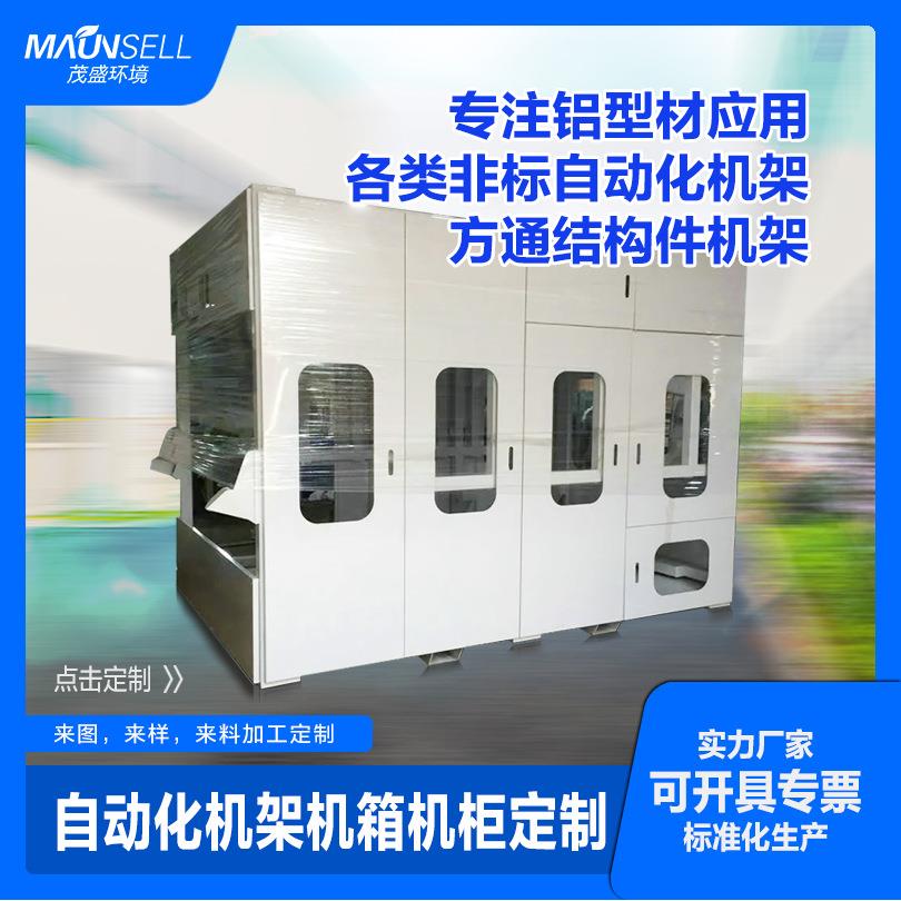 茂盛环境自动化机架机箱机柜实力厂家标准化生产箱体来图定制