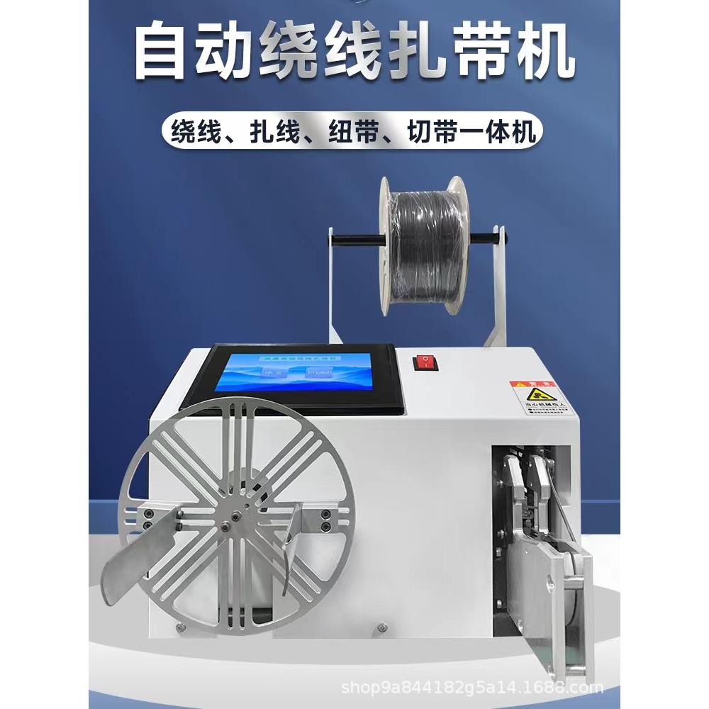 全自动绕线扎线机电源数据线捆绑机尼龙线电子线