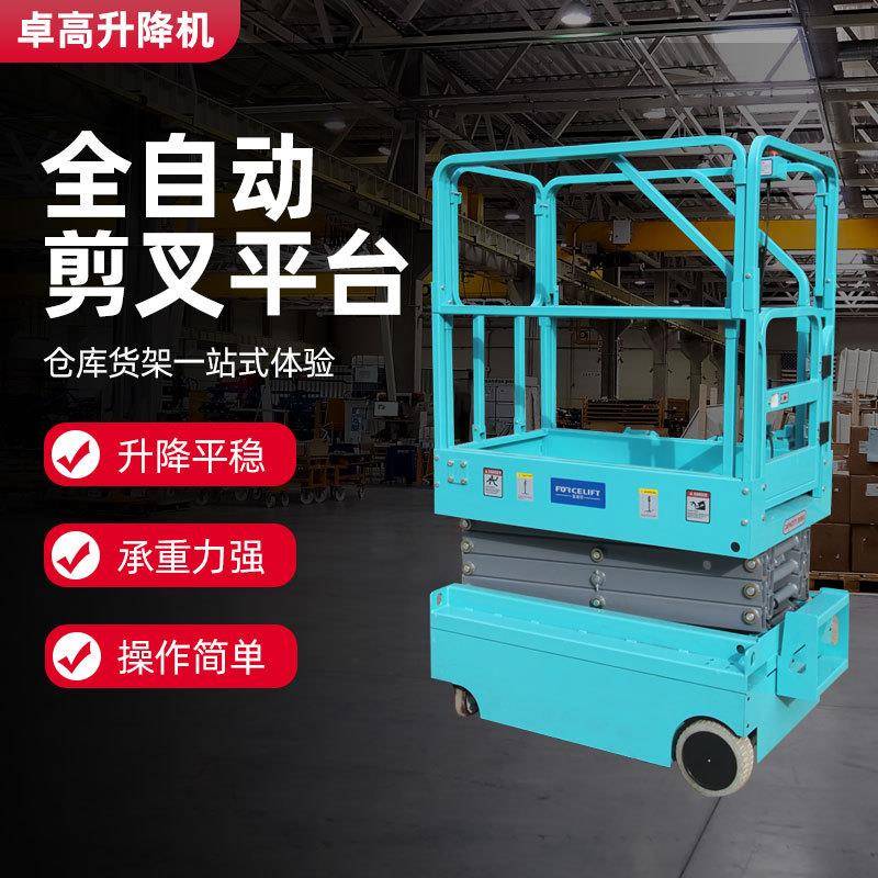 全自动剪叉式升降平台电动平台车移动剪叉式升降机自动升降机