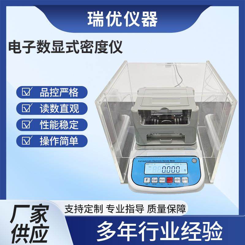 电子数显式密度仪橡胶塑料密度检测仪数显比重计液体密度计